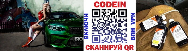 Кодеин напиток Lean (лин) Тайшет